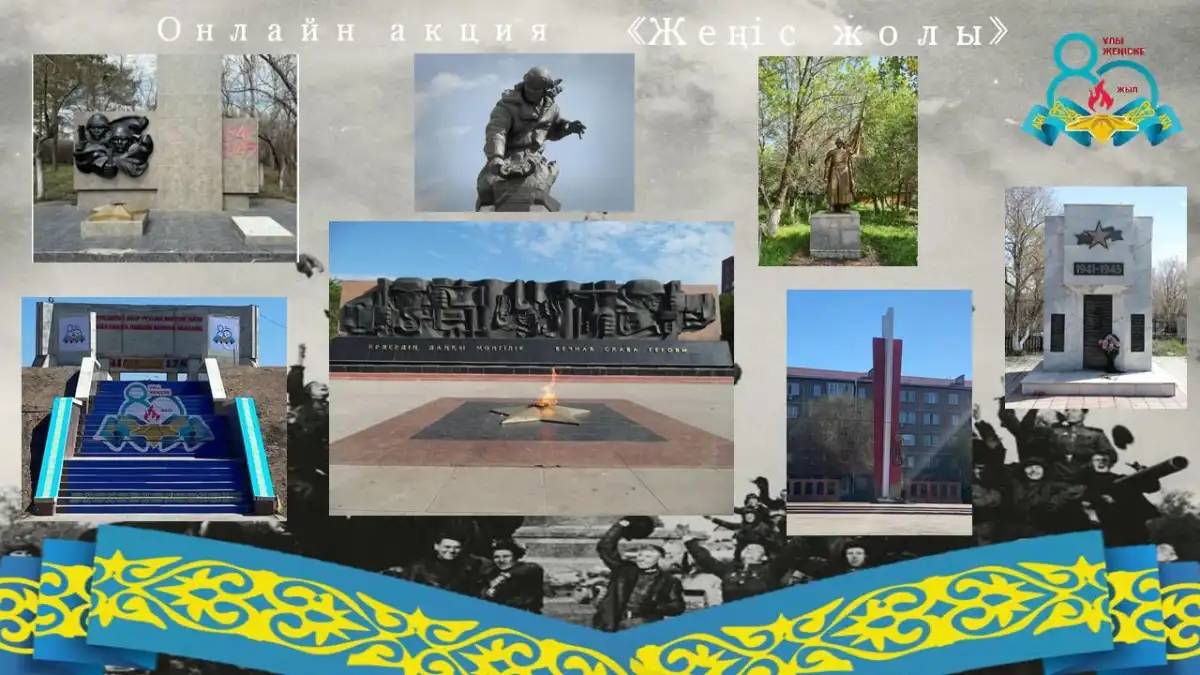 Қарағандылықтар «Жеңіс жолы» республикалық онлайн-акциясын белсенді қолдады