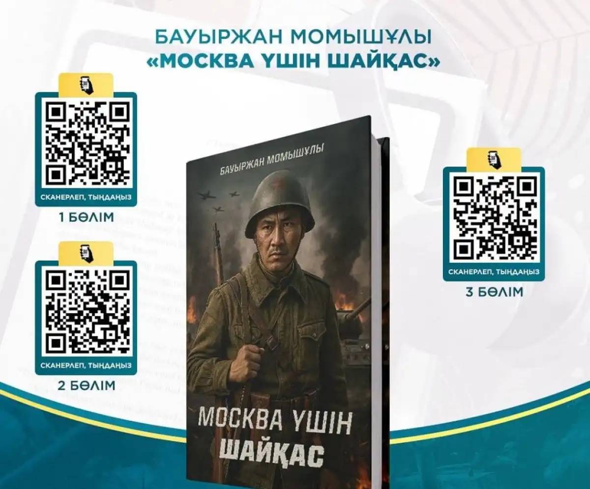 Майдангер қаламгерлердің шығармасы аудиокітап форматында шықты