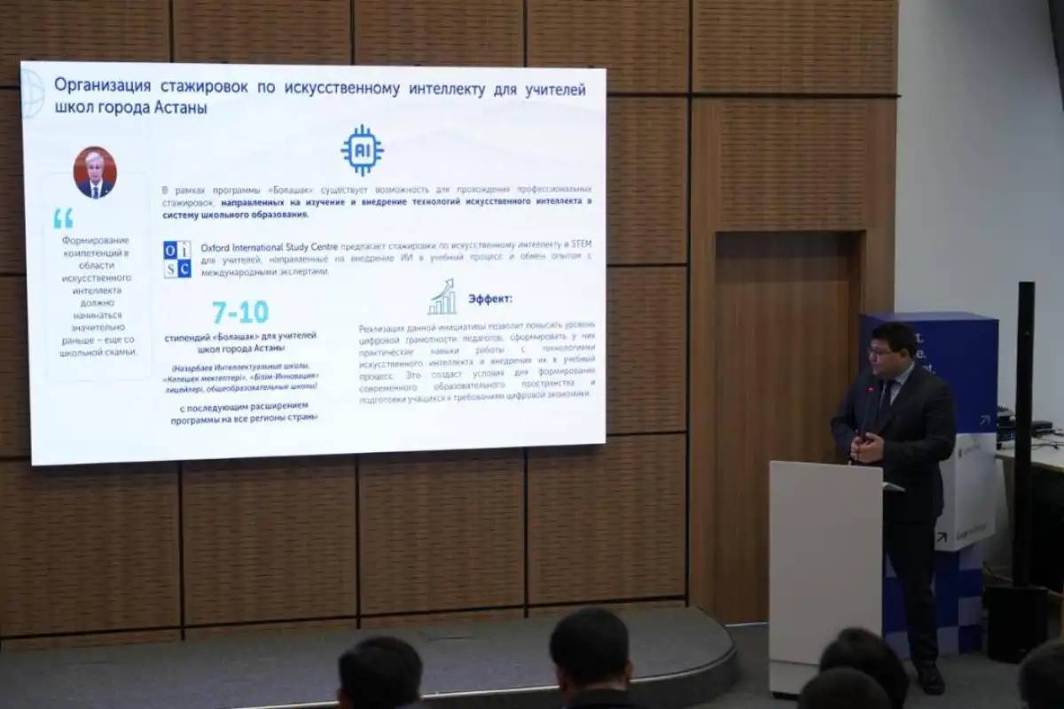 Астанада сарапшылар жасанды интеллектіні салаларға енгізу мәселесін талқылады