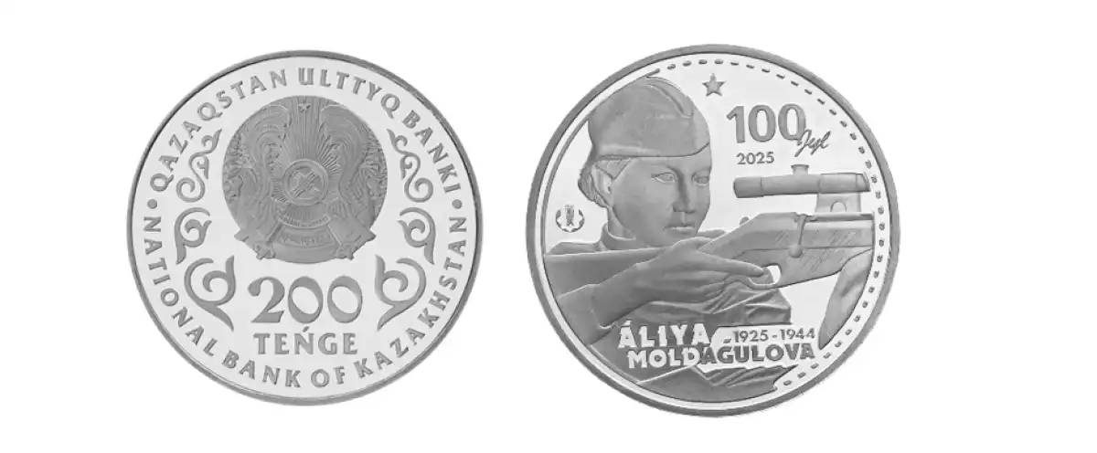 Әлия Молдағұлованың 100 жылдығына арналған монета айналымға шықты